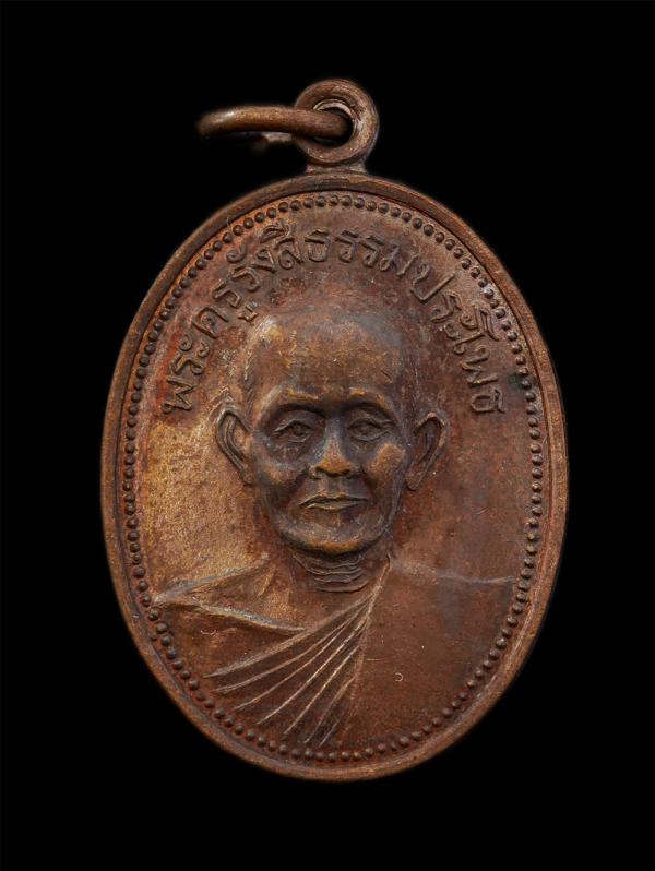 เหรียญหลวงพ่อหรั่ง(พระครูรังสีธรรมประโพธ) วัดสามเรือน จ.พิษณุโลก ปี2532 งานผูกพัทธสีมา วัดราษฎร์ธาราม(เนินกุ่มเหนือ)จ.พิษณุโลก เนื [..] | https://kamulet.in.th