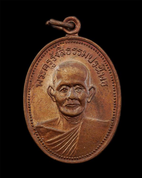 เหรียญหลวงพ่อหรั่ง(พระครูรังสีธรรมประโพธ) วัดสามเรือน จ.พิษณุโลก ปี2532 งานผูกพัทธสีมา วัดราษฎร์ธาราม(เนินกุ่มเหนือ)จ.พิษณุโลก เนื [..] | https://kamulet.in.th