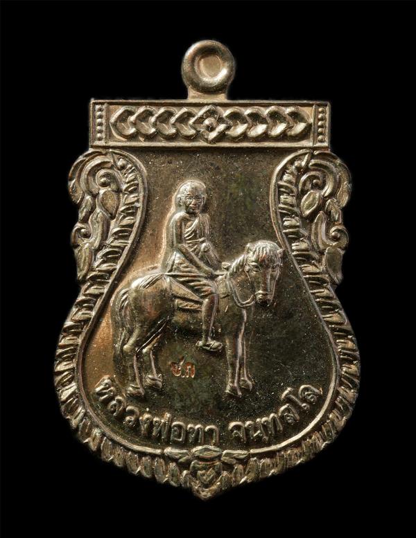 เหรียญเสมา หลวงพ่อทา จนทลโล ขี่ม้า วัดช่องกุม่ ต.ช่องกุ่ม อ.วัฒนานคร จ.สระแก้ว ที่ระลึกงานวางศิลาฤกษ์ศาลาการเปรียญ ปี2558 เนื้อโลห [..] | https://kamulet.in.th