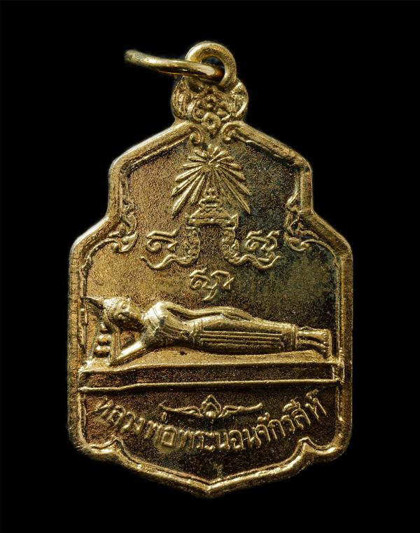 เหรียญหลวงพ่อพระนอนจักรสีห์ หลังสิงห์ วัดพระนอนจักรสห์ จ.สิงห์บุรี ปี2518 เนื้อกะไหล่ทอง พระเก่าสวย มวลสารดี พิธีใหญ่  | https://kamulet.in.th