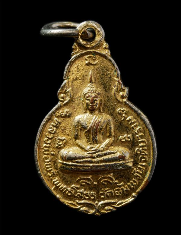 เหรียญหลวงพ่อพุทธโสธร หลังรัชกาลที่2 วัดอัมพวันเจติยาราม จ.สมุทรสงคราม ปี2523 เนื้อกะไหล่ทอง พระเก่าสวย มวลสารดี น่าเก็บสะสมบูชา  | https://kamulet.in.th