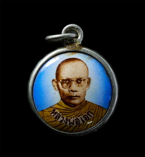 ล็อกเก็ตหลวงพ่อเอก วัดหนองเต่า เสาร์ 5 อาจารย์เอก รุ่นร้างศาลา พระเก่าสวย สร้างน้อย น่าเก็บสะสมบูชา | https://kamulet.in.th