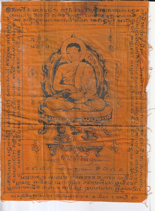 ผ้ายันต์พระสีวลี หลวงปู่เกลี้ยง มนุญโญ(พระครูพิศิษฐ์ชโลปการ) วัดเนินสุทธาวาส ต.บางปลาสร้อย อ.เมือง จ.ชลบุรี ปี2547 ขนาด 7 x9.5 นิ้ [..] | https://kamulet.in.th