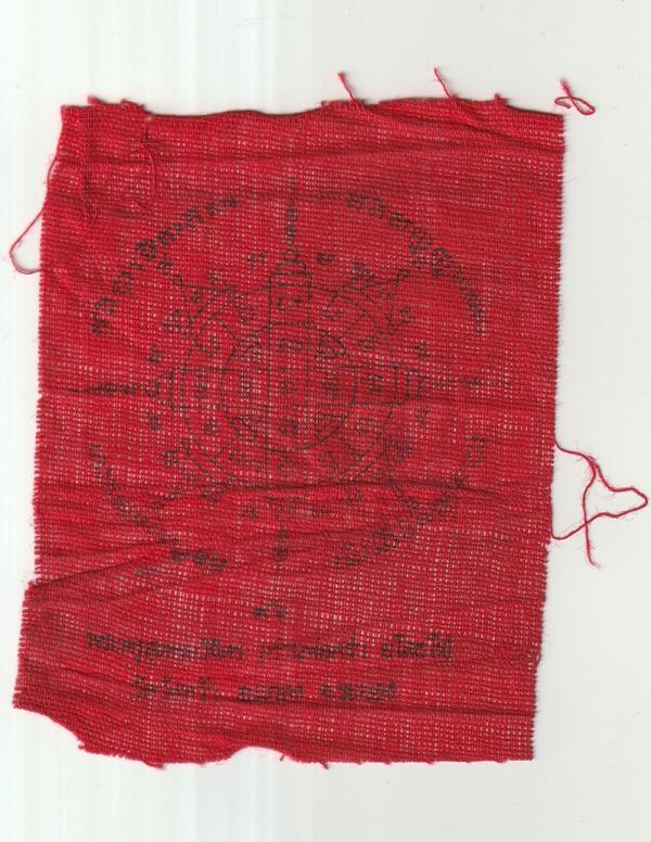 ผ้ายันต์กันภัย หลวงปู่คร่ำ(พระครูสุตพลวิจิตร ) วัดวังหว้า อ.แกลง จ.ระยอง อายุวัฒนมงคล 96 ปี พ.ศ.2536 ผ้ายันต์ เก่าสวย ขนาดเล็ก พิธ [..] | https://kamulet.in.th