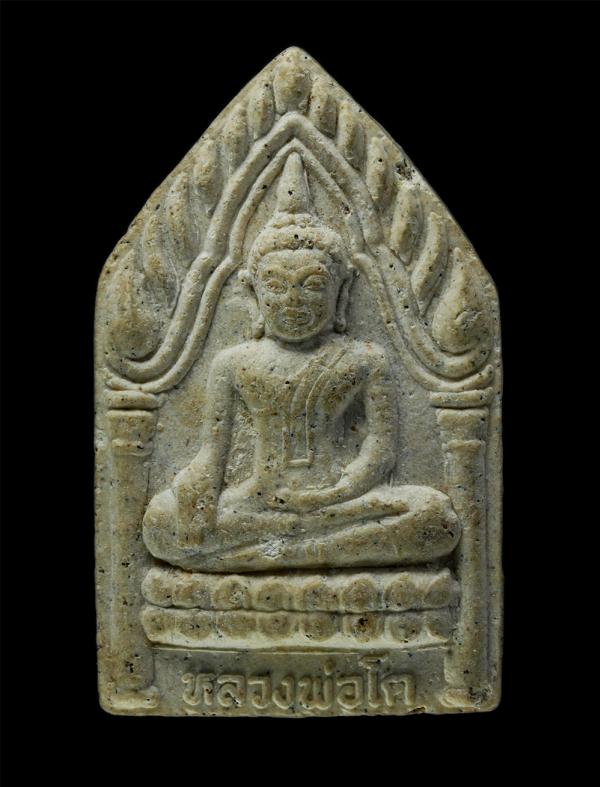 พระผงหลวงพ่อโต ซุ้มเรือนแก้ว หลังนกสาริกาคู่ วัดรัตนาราม (วัดขุนแก้ว) ต.ดงขวาง อ.หนองขาหย่างจ.อุทัยธานี สร้างปี 2551 เนื้อผงพุทธคุ [..] | https://kamulet.in.th