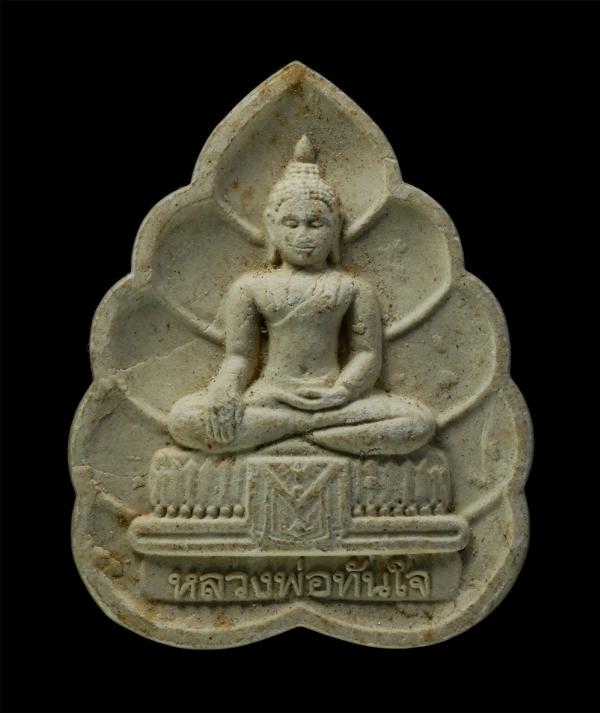 หลวงพ่อทันใจ วัดเนินเขาดิน ต.ทุ่งควายกิน อ.แกลง จ.ระยอง ปี2561 งานปิดทองลูกนิมิต ผูกสีมา เนื้อผงพุทธคุณ ผงว่าน | https://kamulet.in.th