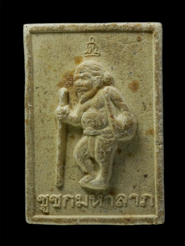 ชูชกมหาลาภ หลังยันต์ห้า นะชาลีติ หลวงพ่อชำนาญ(พระครูบัณฑิตวชิรโสภิต) วัดจำปากายงค์ จ.กำแพงเพชร เนื้อผงพุทธคุณ ผงว่าน#1  | https://kamulet.in.th