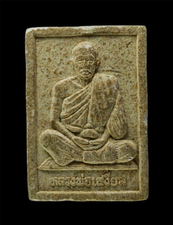 พระผงรูปเหมือนหลวงพ่อเสงี่ยม วัดสระปทุม อ.โพธิ์ประทับช้าง จ.พิจิตร สร้างปี 2544 งานผูกพัทธสีมา เนื้อผงพุทธคุณ ผงว่าน | https://kamulet.in.th