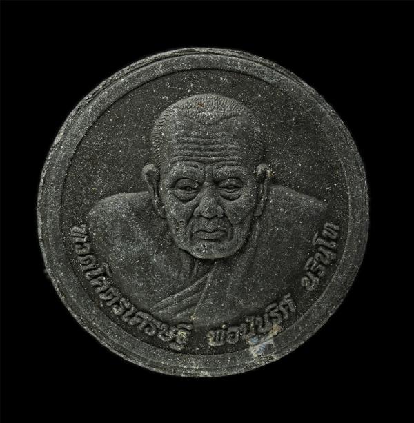 หลวงปู่ทวด วัดช้างให้ หลังท้าวจตุคามรามเทพ พ่อปู่นริศ นรินโท ลานธรรมบารมีศรีปทมุแสงธรรมหนอ จ.พังงา ปี2550 เนื้อผงพุทธคุณ ผงว่าน ผง [..] | https://kamulet.in.th