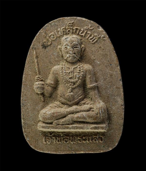 พระผงรุ่น ๑ เจ้าพ่อพระแสง เนื้อว่านผสมแร่เหล็กน้ำพี้ ตำบลน้ำพี้ อำเภอทองแสนขัน จังหวัดอุตรดิตถ์ | https://kamulet.in.th