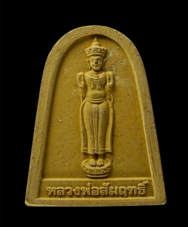 หลวงพ่อสัมฤทธิ์ วัดต้นสน อ.บ้านแหลม จ.เพชรบุรี เนื้อผงพุทธคุณ ผงว่าน | https://kamulet.in.th