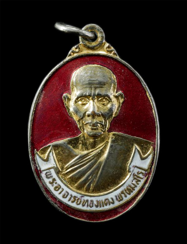 เหรียญพระอาจารย์ทองแดง พรหมสโร วัดสามแยก อ.บางคล้า จ.ฉะเชิงเทรา เนื้อกะไหล่ทอง ลงยาแดง พระเก่าสวย มวลสารดี น่าเก็บสะสมบูชา | https://kamulet.in.th