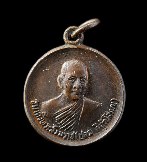 เหรียญสมเด็จพระสังฆราช (ปลด กิตฺติโสภโณ) 14 วัดเบญจมบพิตรดุสิตวนาราม กรุงเทพฯ เนื้อทองแดง พระเก่าสวย มวลสารดี น่าเก็บสะสมบูชา | https://kamulet.in.th