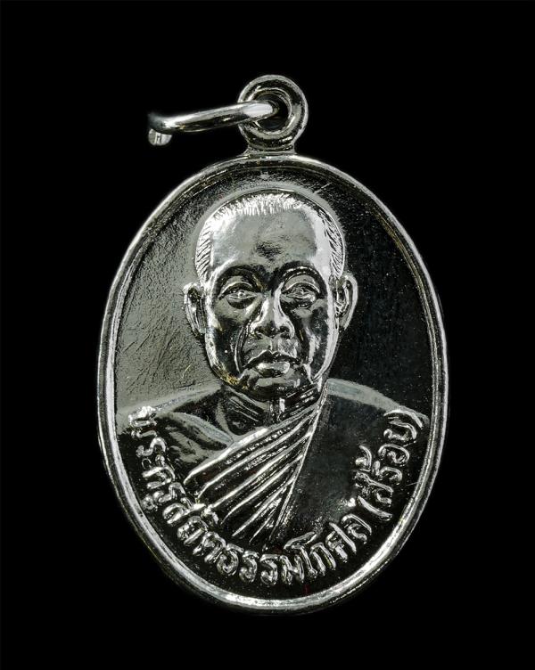 เหรียญหลวงพ่อสร้อย(พระครูสถิตธรรมโกศล) วัดหวายกรอง ต.บางบุตร อ.บ้านค่าย จ.ระยอง ฉลองอายุวัฒนมงคล 80 ปี พ.ศ.2548 หลวงพ่อท่านเป็นหนึ [..] | https://kamulet.in.th