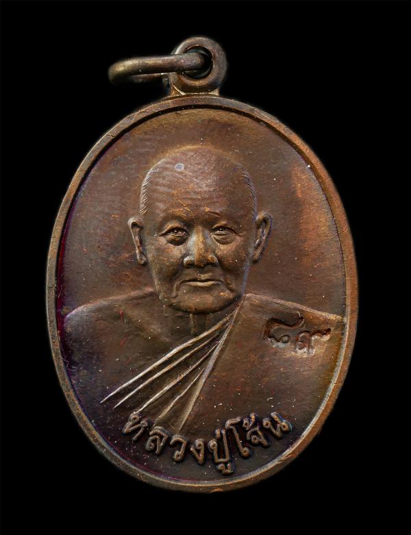 เหรียญหลวงปู่โจ้น ธรรมธีโร(พระครูพัชรธรรมเทศน์ ธมุมธีโร) อายุ 89 ปี พ.ศ.2558 รุ่นสุดท้าย มหาเศรษฐี รวย รวย รวย วัดโคกสว่าง ต.บ่อรั [..] | https://kamulet.in.th