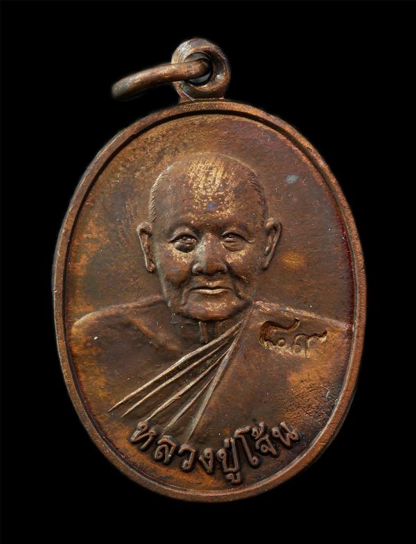 เหรียญหลวงปู่โจ้น ธรรมธีโร(พระครูพัชรธรรมเทศน์ ธมุมธีโร) อายุ 89 ปี พ.ศ.2558 รุ่นสุดท้าย มหาเศรษฐี รวย รวย รวย วัดโคกสว่าง ต.บ่อรั [..] | https://kamulet.in.th