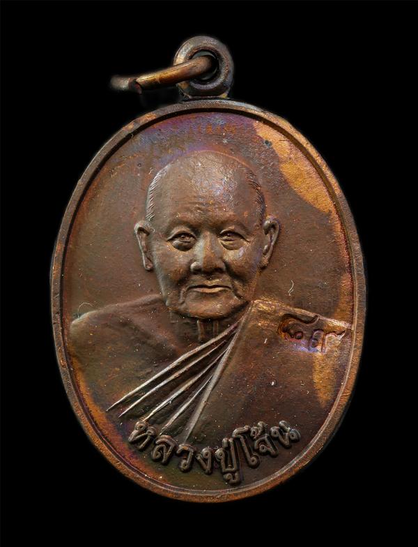 เหรียญหลวงปู่โจ้น ธรรมธีโร(พระครูพัชรธรรมเทศน์ ธมุมธีโร) อายุ 89 ปี พ.ศ.2558 รุ่นสุดท้าย มหาเศรษฐี รวย รวย รวย วัดโคกสว่าง ต.บ่อรั [..] | https://kamulet.in.th