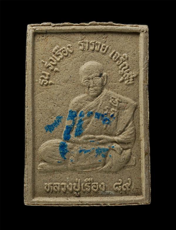 สมเด็จพระพุทธชินราช รุ่งเรือง 89 หลวงปู่เรือง วัดเขาสามยอด จ.ลพบุรี ปลุกเศก เสาร์ 4 เสาร์ 5 เมษายน 2546 หลังปั้มหมึก เนื้อผงพุทธคุ [..] | https://kamulet.in.th