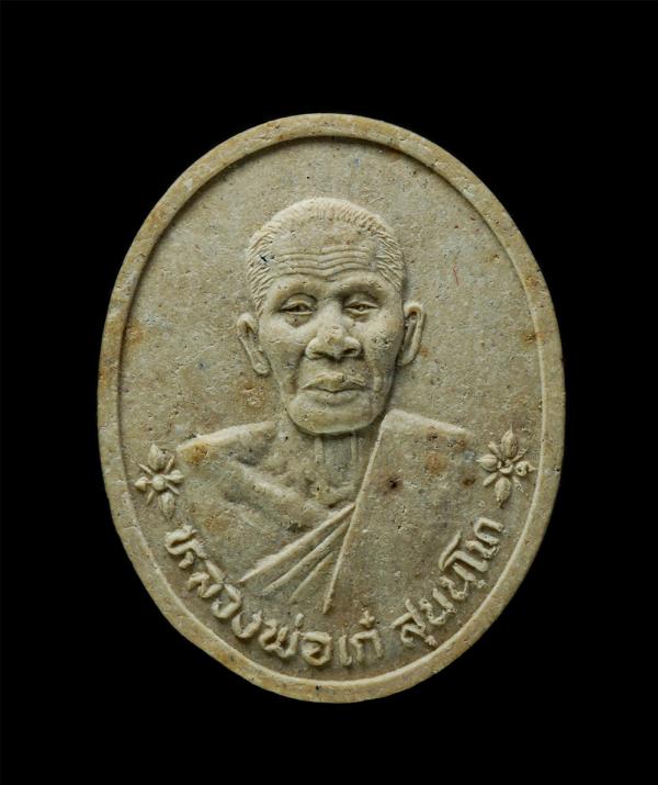 พระผงรูปเหมือน หลวงพ่อเก๋ สุนันโท วัดแม่น้ำ ต.บางขันแตก อ.เมือง จ.สมุทรสงคราม ปี2536 เนื้อผงพุทธคุณ ผงว่าน พระเก่าสวย มวลสารดี น่า [..] | https://kamulet.in.th