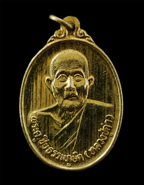 เหรียญหลวงปู่คำ ปิยธมฺโม(พระครูปิยธรรมภูษิต) วัดบำรุงธรรม ต.ปากเพรียว อ.เมือง จ.สระบุรี พิธีเสาร์ 5 ปี2536 เนื้อกะไหล่ทอง พระเก่าส [..] | https://kamulet.in.th