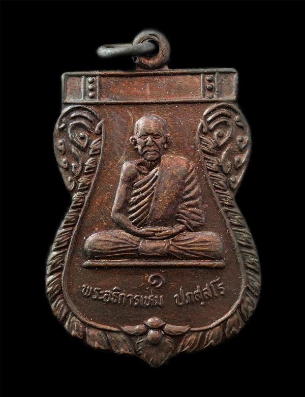 เหรียญเสมาหลวงพ่อเหม ปภสฺสโร วัดโพสพผลเจริญ อ.ลำลูกกา จ.ปทุมธานี รุ่นแรก ที่ระลึกสร้างศาลาการเปรียญ ปี2540 เหรียญเนื้อทองแดง พระเก [..] | https://kamulet.in.th