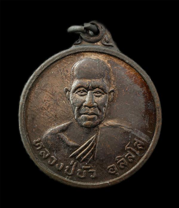 เหรียญหลวงปู่บัว หลวงพ่อเหม ปภสฺสโร วัดโพสพผลเจริญ อ.ลำลูกกา จ.ปทุมธานี รุ่นแรก ที่ระลึกสร้างศาลาการเปรียญ ปี2540 เหรียญเนื้อโลหะผ [..] | https://kamulet.in.th