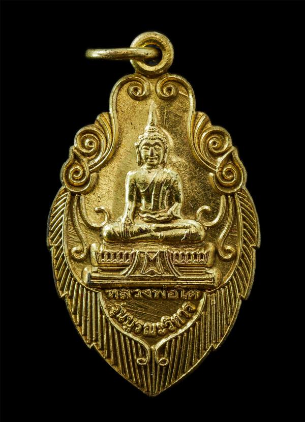 เหรียญบูรพาจารย์ รุ่นบูรณะวิหาร หลวงพ่อโต หลวงพ่อเยี่ยง หลวงพ่อจุน วัดรอเจริญ อ.บางปลาม้า จ.สุพรรณบุรี เนื้อทองทิพย์ พระเก่าสวย มว [..] | https://kamulet.in.th