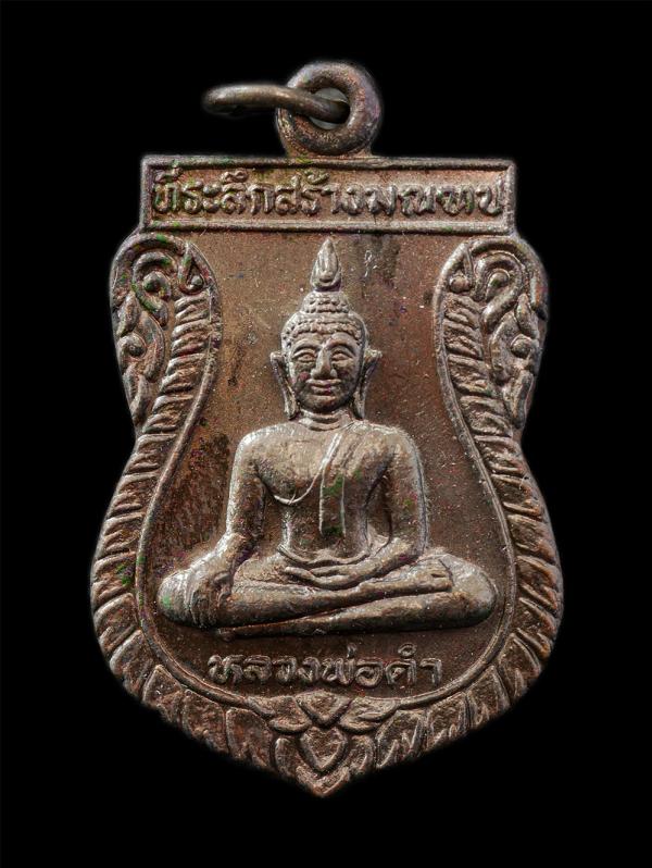 เหรียญเสมาหลวงพ่อดำ หลังหลวงพ่อเจิม วัดพยาญาติ(วัดนอก) ต.เกาะเกิด อ.บางปะอิน จ.อยุธยา ปี2541 ที่ระลึกสร้างมณฑป เนื้อทองแดง | https://kamulet.in.th