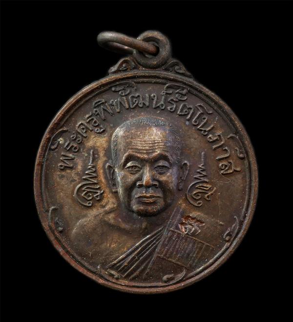 เหรียญหลวงพ่อเพี้ยน(พระครูพิพัฒน์รัตโนภาส) วัดโชค อ.โพธาราม จ.ราชบุรี เนื้อนวะโลหะ ตอกโค๊ต | https://kamulet.in.th