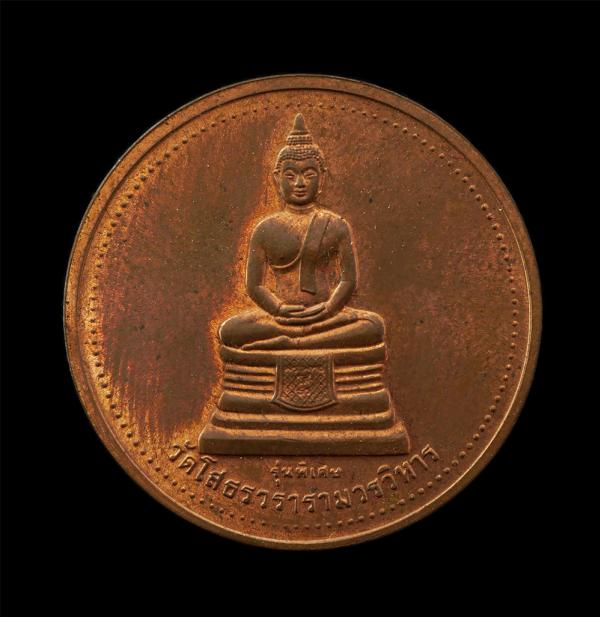 เหรียญหลวงพ่อโสธร หลังสมเด็จพระเจ้าตากสินมหาราช รุ่นสร้างหอการค้า(รุ่นพิเศษ) 19 เมษายน 2538 พุทธาภิเษก วัดโสธรวรารามวรวิหาร จ.ฉะเช [..] | https://kamulet.in.th