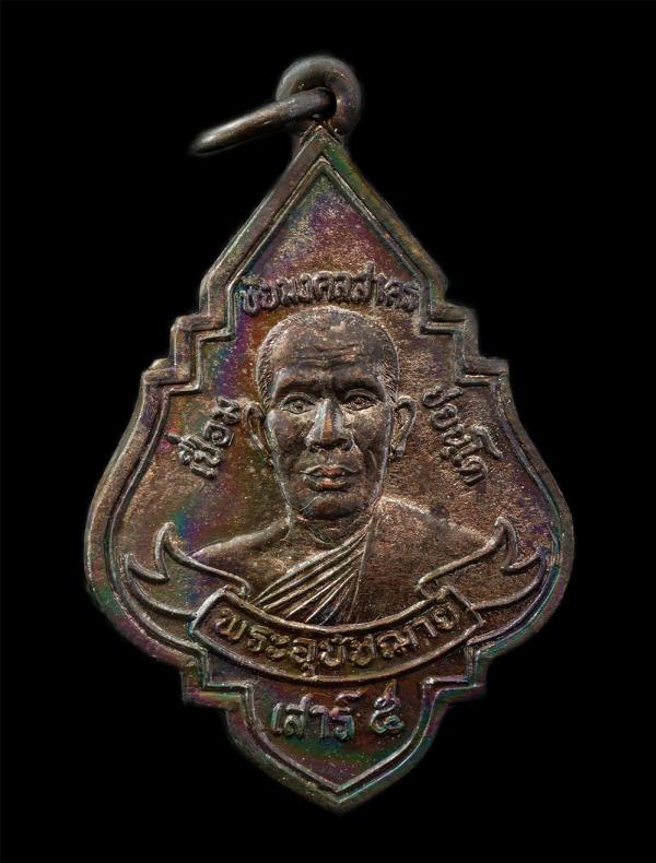 เหรียญหลวงพ่อเชื่อม(พระครูชัยมงคลสาคร) วัดบางขุด จ.สมุทรสาคร พิธีเสาร์ 5 ปี2536 เนื้อนวโลหะ | https://kamulet.in.th