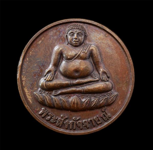 เหรียญพระสังกัจจายณ์ โชคลาภ มั่ง มี ศรี สุข หลวงปู่บุญ โสภโณ   (พระครูโสภณพัฒนาภิรม) วัดทุ่งเหียง ต.หมอนนาง อ.พนัสนิคม จ.ชลบุรี เน [..] | https://kamulet.in.th