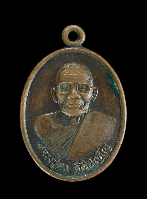 เหรียญหลวงพ่อคงหลังแม่นางกวัก หลวงปู่คง วัดตะคร้อ อ.คง จ.นครราชสีมา ปี2542 งานวางศิลาฤกษ์ศาลาการเปรียญ วัดบ้านคูเมือง เนื้อทองแดง | https://kamulet.in.th