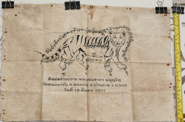 ผ้ายันต์ลายเสือพาดกลอน หลวงพ่อสาคร มนูญโญ วัดหนองกรับ อ.บ้านค่าย จ.ระยอง ปี2537 กว้างประมาณ 30 x 40 ซม พระยันต์เก่าสวย  | https://kamulet.in.th