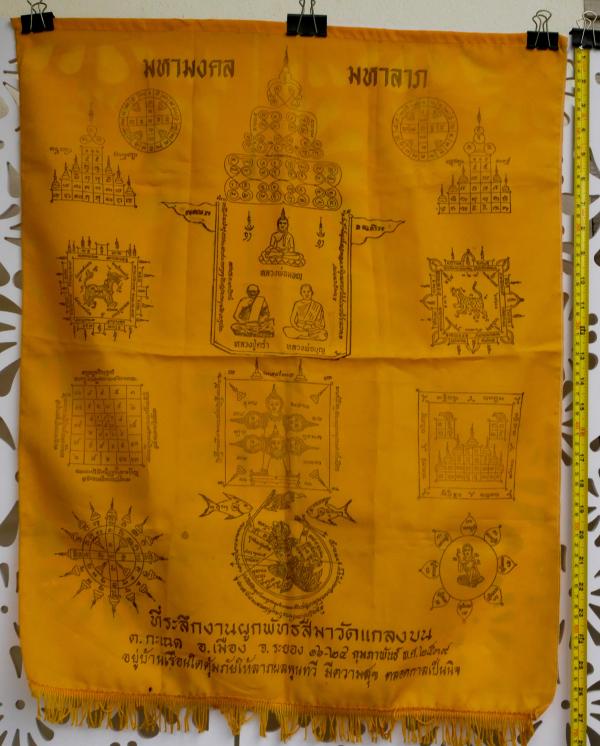 ผ้ายันต์หนุมานเชิญธง หลวงพ่อบุญ หลวงปู่คร่ำ และพระเกจิอาจารย์ หลายท่านร่วมปลุกเสก ที่ระลึกงานผูกพัทธสีมาฝังลูกนิมิต วัดแกลงบน อ.แก [..] | https://kamulet.in.th