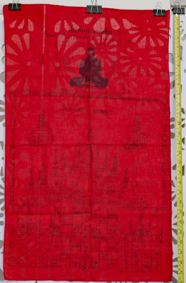 ผ้ายันต์ หลวงพ่อชื่น วัดมาบข่า อ.บ้านค่าย(อ.นิคมพัฒนา) จ.ระยอง ปี2518 ผ้ามุ้ง สีแดง หาสวยๆยากครับ ผืนนี้สวยแชมป์ | https://kamulet.in.th