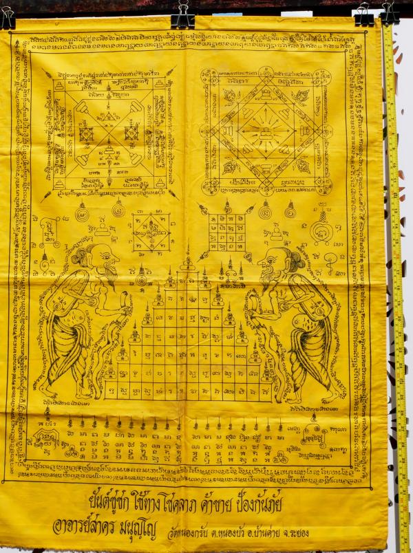 ผ้ายันต์ชูชก ผืนใหญ่ หลวงพ่อสาคร มนูญโญ วัดหนองกรับ อ.บ้านค่าย จ.ระยอง ปี2548 กว้างประมาณ 67x 90 ซม. | https://kamulet.in.th