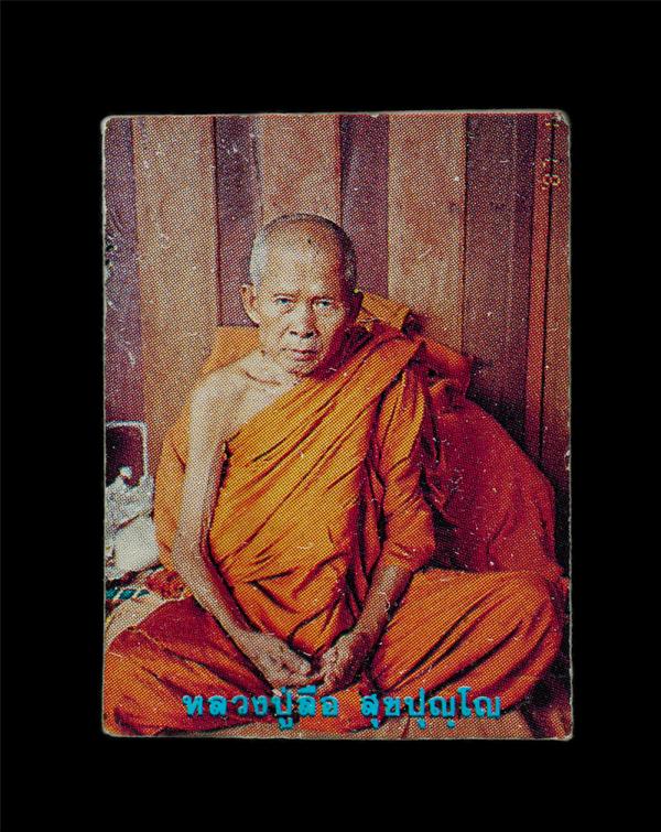 รูปหลวงปู่ลือ สุขปุญโญ (พระครูคัมภีร์ภาวนาจารย์)