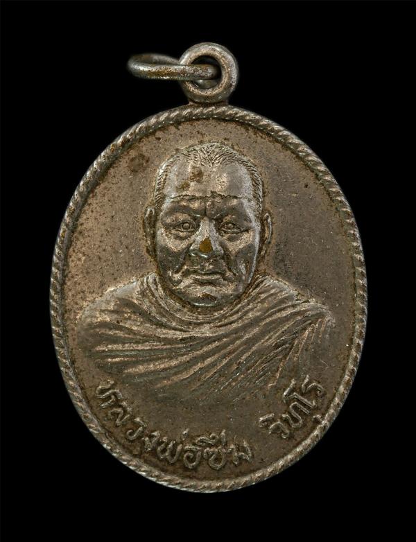 เหรียญหลวงพ่อซึม วิธุโร วัดดงกระทิง อ.ลานกระบือ จ.กำแพงเพชร ปี2525 เนื้อกะไหล่เงิน  | https://kamulet.in.th