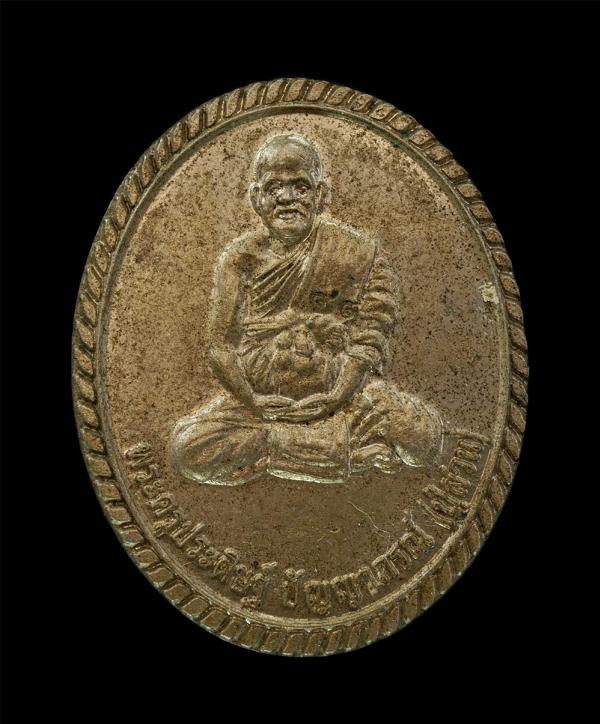 เหรียญหลวงปู่สวน ฐิตปญฺโญ(พระครูประดิษฐ์ปัญญาภรณ์) สำนักสงฆ์ป่าหนอง วัดบ้านหนองไผ่ ต.หลักเขต อ.เมือง จ.บุรีรีรัมย์ ปี2556 เนื้อกะไ [..] | https://kamulet.in.th