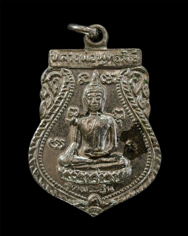 เหรียญเสมาหลวงพ่อพุทธรังษี หลังพระพุทธบาทยุคล วัดพระยืน จ.อุตรดิตถ์ ปี2520 เนื้อกะไหล่เงิน พระเก่าสวย พิธีใหญ่#2 | https://kamulet.in.th