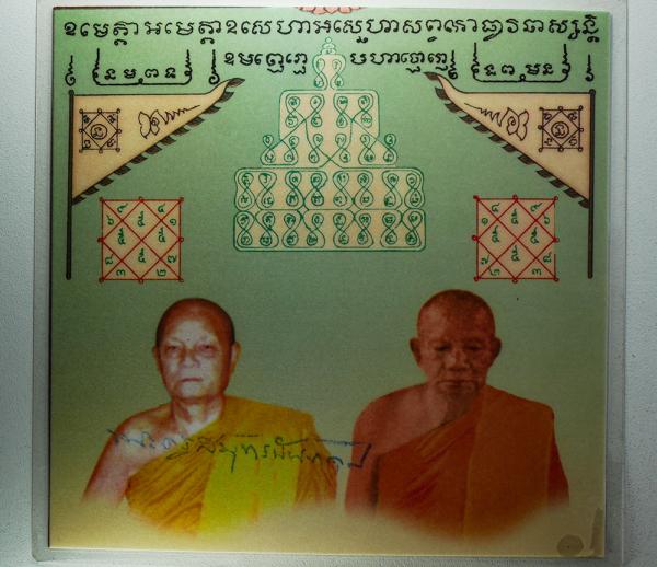 แผ่นยันต์หลวงพ่อแพร นนฺโท(พระครูสมุทรนันทคุณ) วัดบางแคน้อย อ.อัมพวา จ.สมุทรสงคราม ขนาดประมาณ 12.5 X 12 ซ.ม. รูปพระเก่า สภาพดี สร้า [..] | https://kamulet.in.th