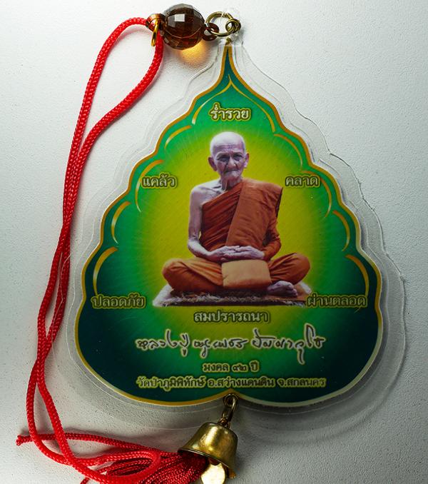 รูปใบโพธิ์ สมปรารถนา มงคลอายุ 92 ปี พ.ศ.2563 หลวงปู่หนูเพชร ปัญญาวุโธ วัดป่าภูมิพิทักษ์ บ้านหนองไผ่ ต.คำสะอาด อ.สว่างแดนดิน จ.สกลน [..] | https://kamulet.in.th