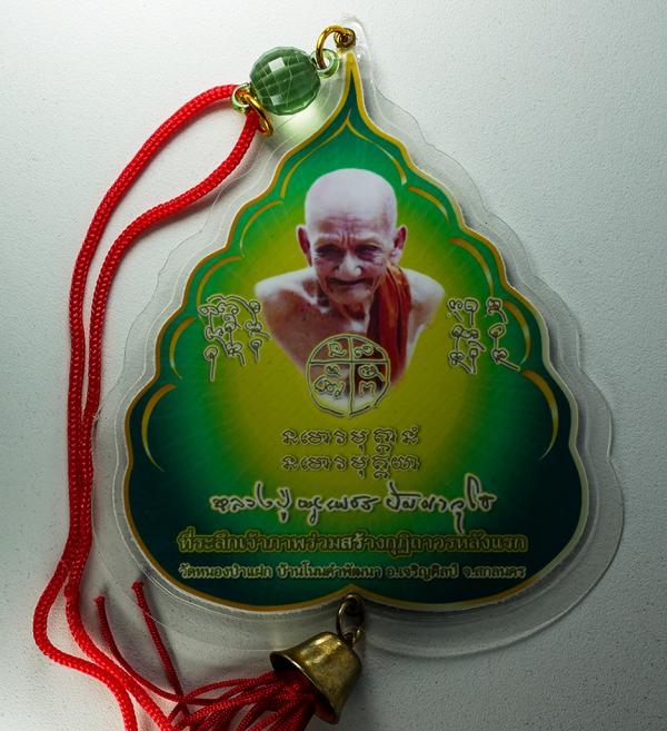 รูปใบโพธิ์ สมปรารถนา มงคลอายุ 92 ปี พ.ศ.2563 หลวงปู่หนูเพชร ปัญญาวุโธ วัดป่าภูมิพิทักษ์ บ้านหนองไผ่ ต.คำสะอาด อ.สว่างแดนดิน จ.สกลน [..] | https://kamulet.in.th