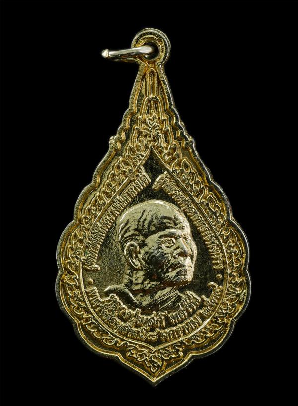 เหรียญพัดยศ หลวงปู่เทสก์ เทสรังสี หลังหลวงปู่เหรียญ วรลาโภ ฉลองอายุครบรอบ 84 ปี พ.ศ.2539 วัดอรัญญบรรพต ต.บ้านหม้อ อ.ศรีเชียงใหม่ จ [..] | https://kamulet.in.th