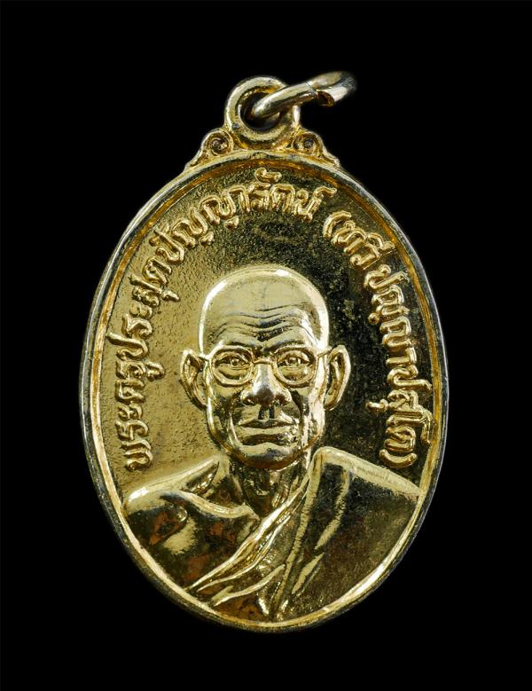 เหรียญเลื่อนสมณศักดิ์ หลวงพ่อทวี (พระครูประสุตปัญญารัตน์) วัดหนองทองทราย ต.ดงละคร จ.นครนายก อายุวัฒนมงคล 5 รอบ ปี2529 เนื้อกะไหล่ท [..] | https://kamulet.in.th