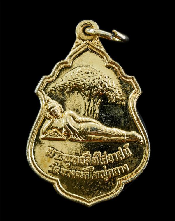 เหรียญพระพุทธสีห์ไสยาสน์ พระนอน พระครูแจ้( พระครูปลัดสุวัฒนศีลคุณ) วัดบางพลีใหญ่กลาง จ.สมุทรปราการ ปี2521 เนื้อกะไหล่ทอง พระเก่าสว [..] | https://kamulet.in.th