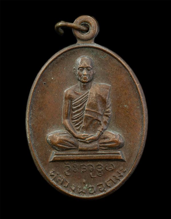 เหรียญอิทธิฤทธิ์ หลวงพ่ออุตตมะ วัดวังก์วิเวการาม อ.สังขละบุรี จ.กาญจนบุรี รุ่นพิเศษ 1 สร้างปี 2519 เนื้อทองแดง พระเก่าสวย | https://kamulet.in.th