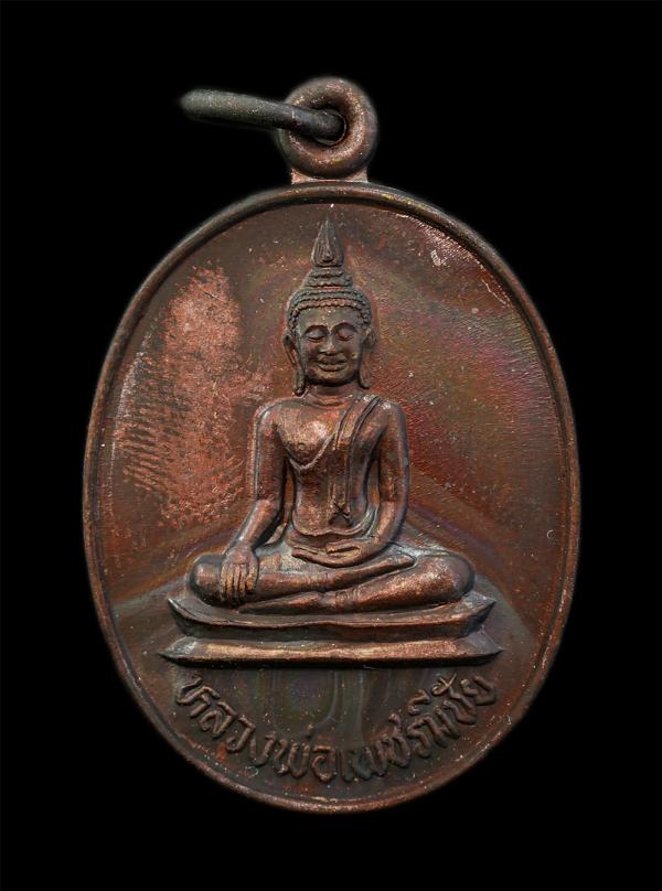 เหรียญหลวงพ่อเพชรมีชัย ม.ว.ก. วัดมหาธาตุ รุ่นสร้างวิหาร จ.เพชรบูรณ์ ปี2535 เนื้อทองแดง ตอกโค๊ต ซองเดิมๆ พระเก่าสวย มวลสารดี พิธีให [..] | https://kamulet.in.th