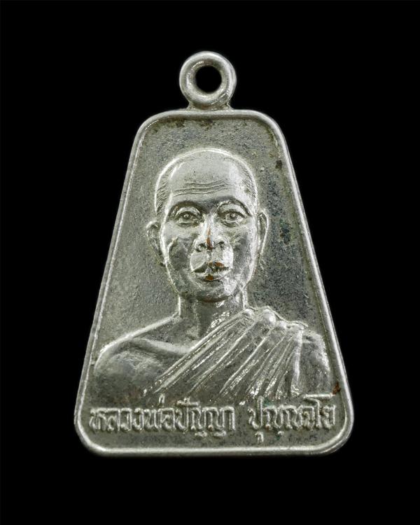 เหรียญหลวงพ่อปัญญา ปุญฺญจโย(พระครูปัญญาพัฒนาภรณ์) วัดโพธิ์สัมพันธ์ ต.นาเกลือ อ.บางละมุง จ.ชลบุรี มีพระอุปัชฌาย์ หลวงปู่เฮี้ยง ปุณฺ [..] | https://kamulet.in.th